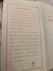 加拿大阿尔伯塔省立大学弦乐四重奏组访问演出节目单1982年  ——2410