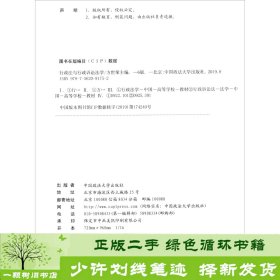 行政法与行政诉讼法学（第6版高等政法院校法学主干课程教材）