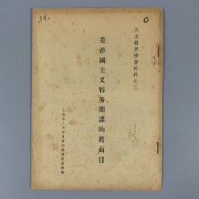 1950年左右上海 天主教界学习参考资料