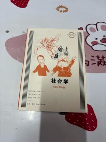 图画通识丛书：社会学