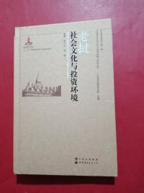 老撾社會(huì)文化與投資環(huán)境