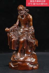 黄杨木捧钵达摩 尺寸:高16cm宽9cm
