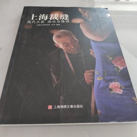 上海裁缝