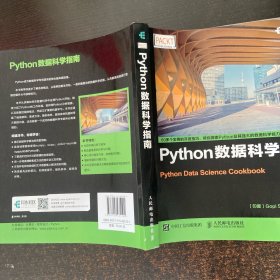 Python数据科学指南
