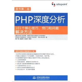 PHP深度分析