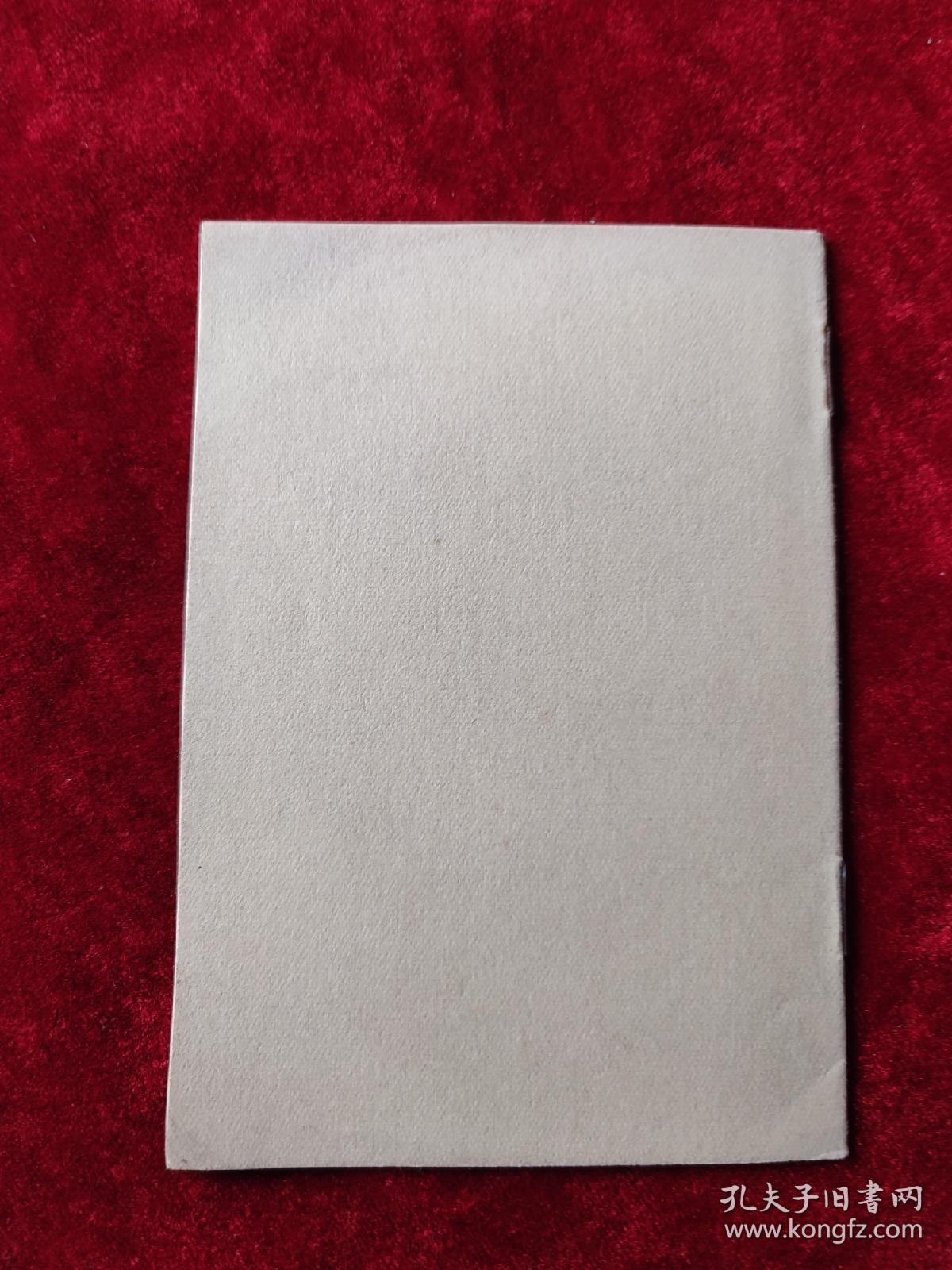 斯大林是中国人民的朋友（毛泽东） （俄文版，袖珍本）