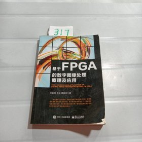 基于FPGA的数字图像处理原理及应用