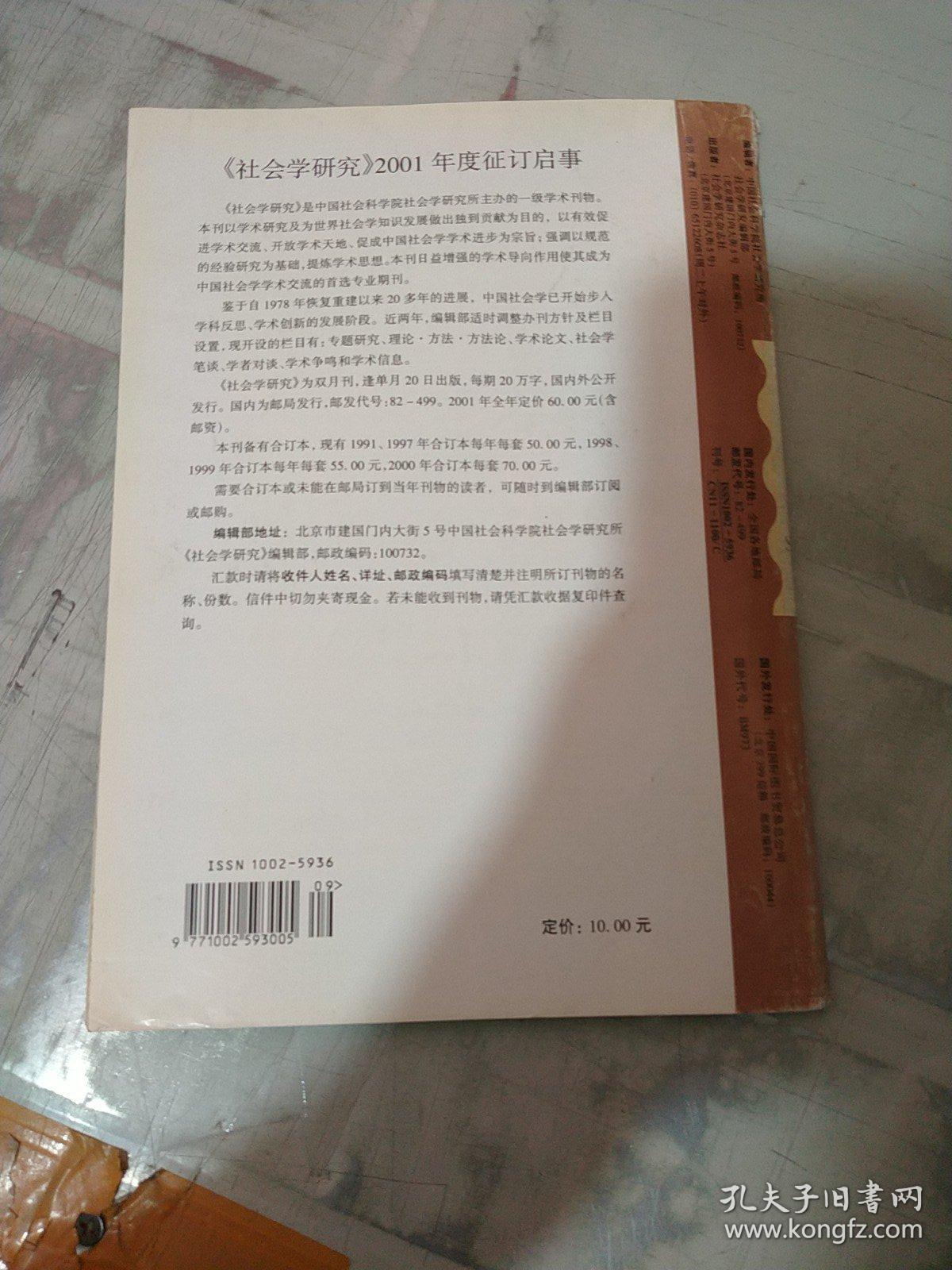 社会学研究2001年第5期