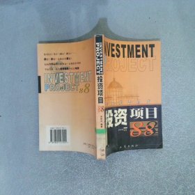 投資項目88:贏在機會時代