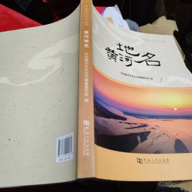 黃河地名