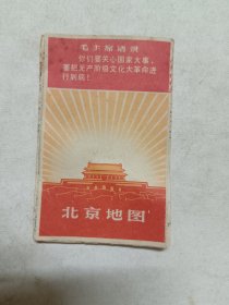 1968年版北京地图