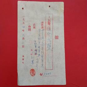 1954年9月2日，蓋平县硅石矿收据。（生日票据，手写收据类票据）。（24-1）