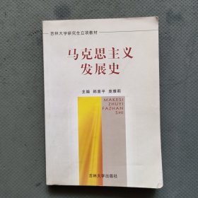 马克思主义发展史