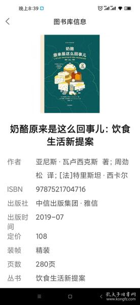 奶酪原来是这么回事儿：饮食生活新提案