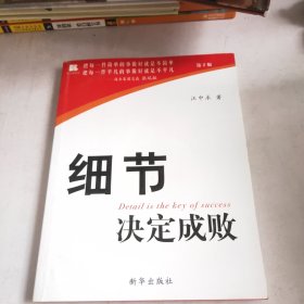 细节决定成败