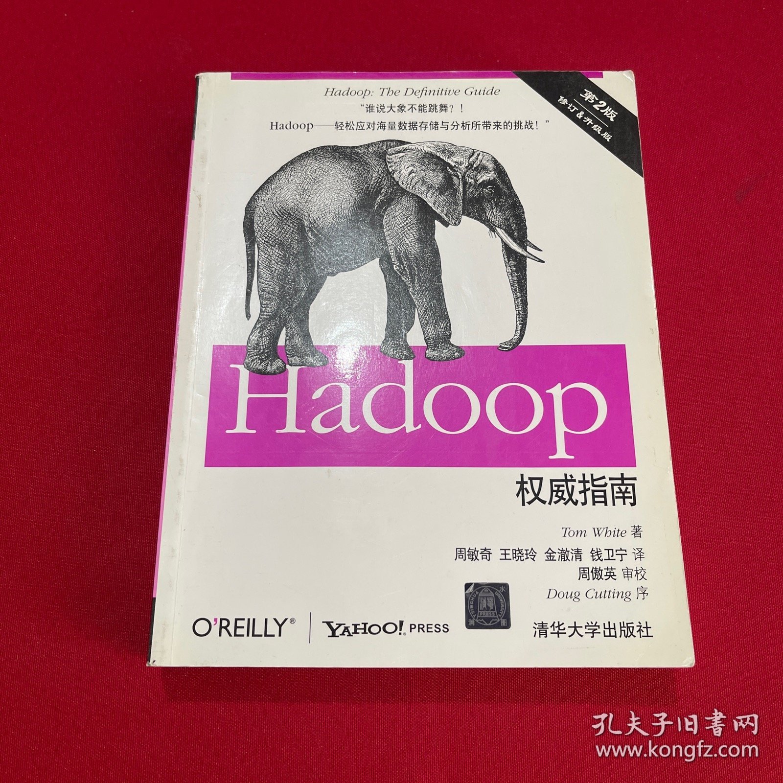 Hadoop权威指南