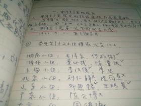 两册手抄本《党史笔记》，内容涉及：华工参加一战情况、赴法勤工俭学、五四运动、六三运动、到过中国的共产国际代表、中共一大情况、关于李达脱党问题、国民党一大见闻、朱德入党、上海起义；黄埔军校、冯玉祥与北京政变、孙中山临终情景、东征中的陈赓与蒋介石、蒋介石参加革命、中山舰事件、国民党军序列表、北伐中的叶挺独立团、农讲所与海陆丰农民运动、冯玉祥五原誓师、顾正红烈士、上海工人武装起义、马日事变后共产国际决策