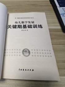 儿童关键期与超常智力开发：关键期与潜能开发系列丛书第一辑