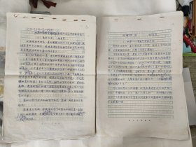 上海著名书法家柳曾符《钢笔字和毛笔字的关系》《侧锋探原》等早期手稿2份，手写的有4页有签名，其他为复写纸，总计18页，每页尺寸38x27厘米，保真