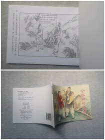 50开平装 【金斧头的故事】连环画