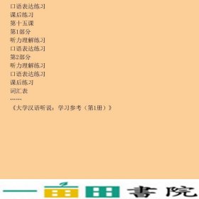 大学汉语听说维哈文版1附学习参考9787561919477