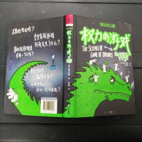 冰与火之歌：权力的游戏的科学 精装本