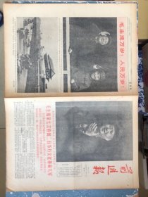 前进报第26号1966年11月12日第七次检阅