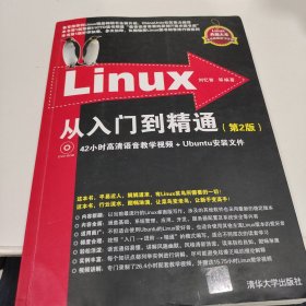 Linux典藏大系 Linux从入门到精通+Linux系统管理与网络管理+Linux服务器架设指