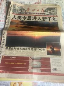 广州日报新千年200版纪念特刊