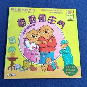 抱抱别生气