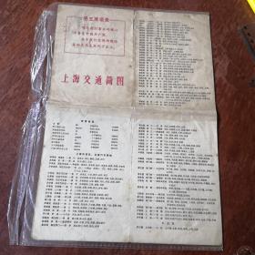 上海交通地图1974年。为准建议挂刷