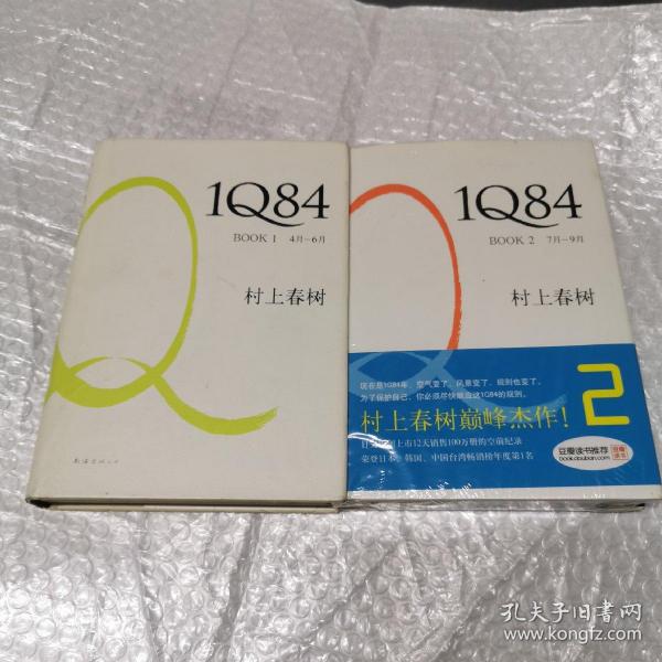 1Q84 BOOK 1：4月～6月