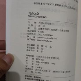 经典心理学文库：乌合之众（大众心理研究）（全译本）