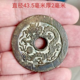龙戏珠背凤穿花花钱11490