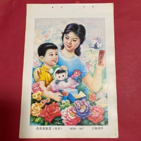 80年代年画缩样散页32开  孜孜育新苗  对开   王修涛作  实物拍摄请看图看品相