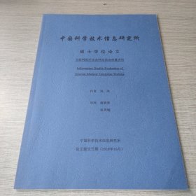 互联网医疗企业网站信息质量评估