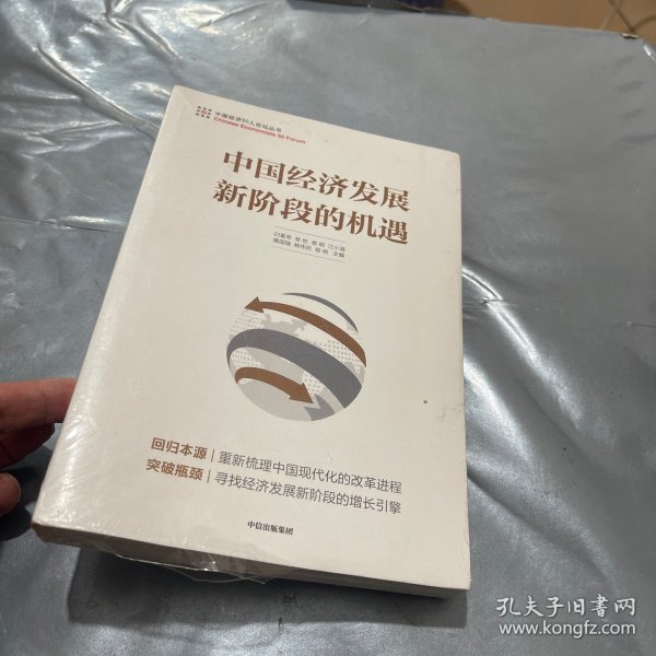 中国经济发展新阶段的机遇