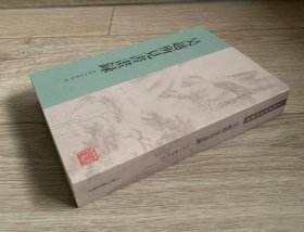 古代书画著作选刊：吴越所见书画录（私人藏、1版1印）