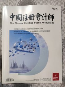 中国注册会计师2023.11