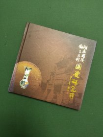 湖南醴陵釉下五彩国瓷研究所