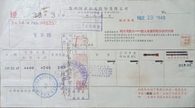 民国 电力 上海 中国石油公司 电费账单 23.5*13cm