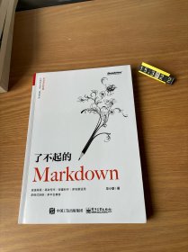 了不起的Markdown