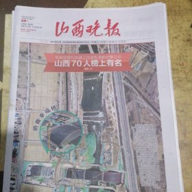 山西晚报2025年3月31日