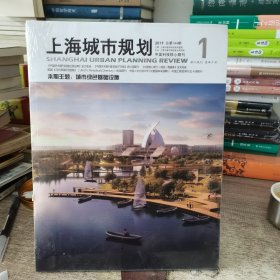 上海城市规划 中国科技核心期刊2019年总第144期