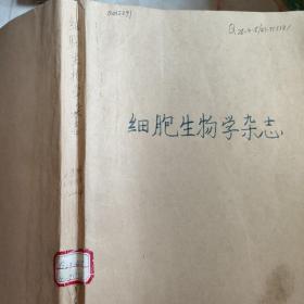 细胞生物学杂志1996年1~4 1997年1~4