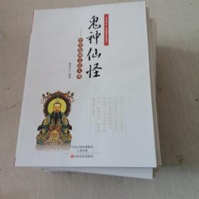 上下五千年，中华传统文化书系（壶觞酌，鬼神仙怪，民俗民风，衣冠霞帔，皇家帝室，岐黄杏林，刻纸剪画，帝都梦华，茗茶品韵，饮膳肴馔。（10本合售）