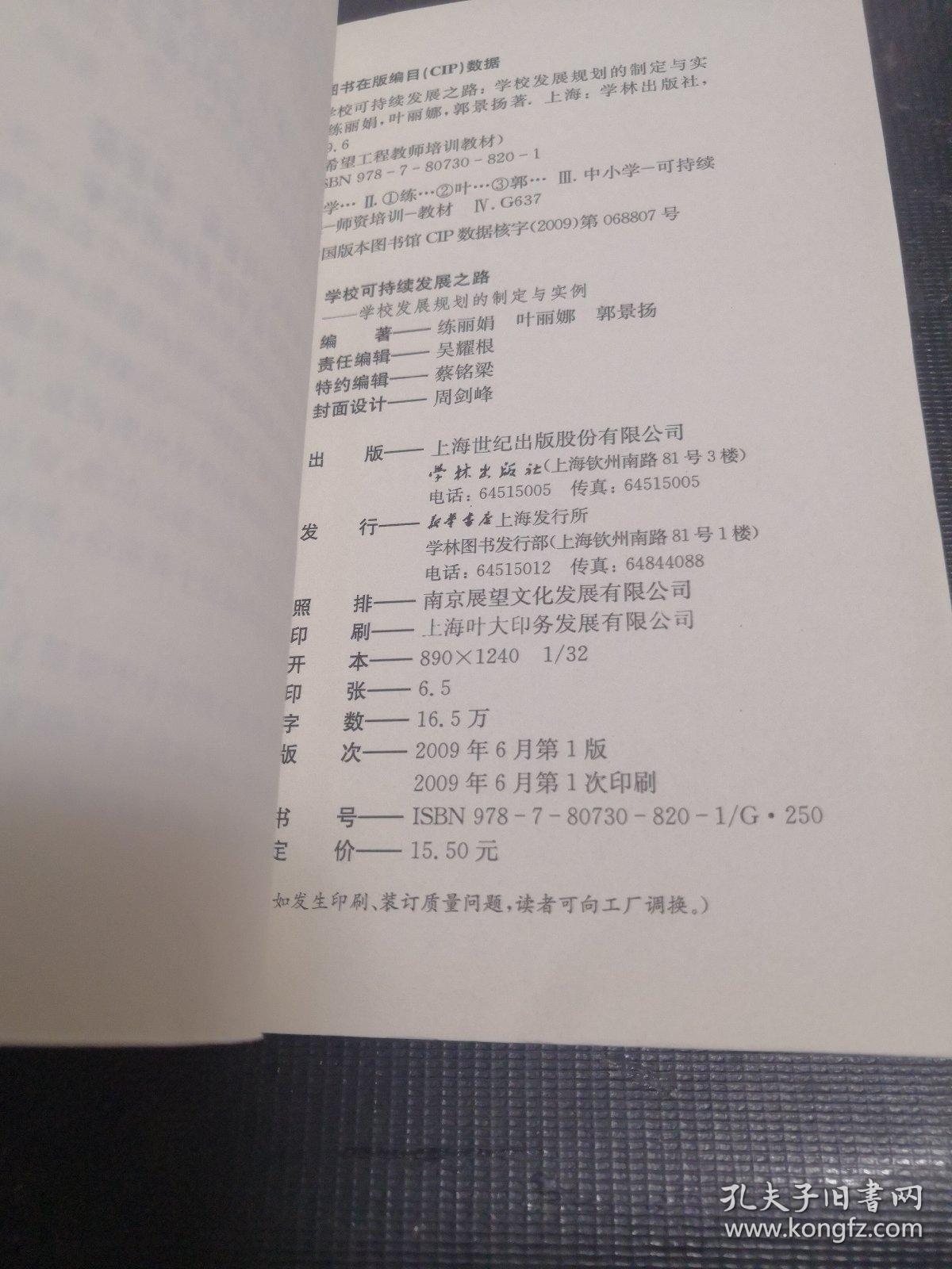 学校可持续发展之路学校发展规划的制定与实例