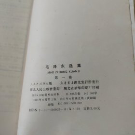 毛泽东选集（1——5.）卷