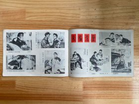 延安画刊1975年第7期