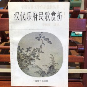中国古典文学作品选析丛书